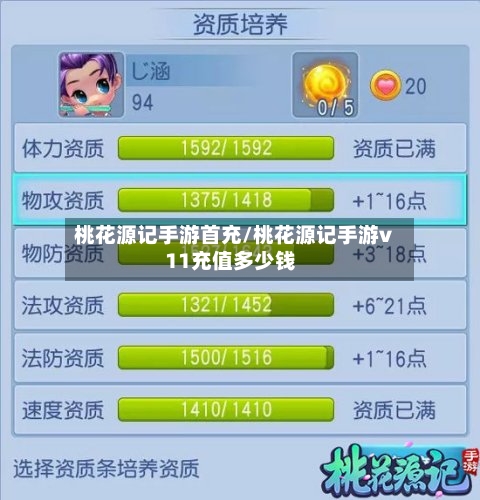 桃花源记手游首充/桃花源记手游v11充值多少钱-第2张图片