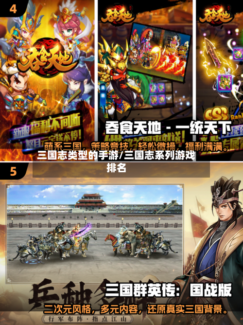 三国志类型的手游/三国志系列游戏排名-第3张图片