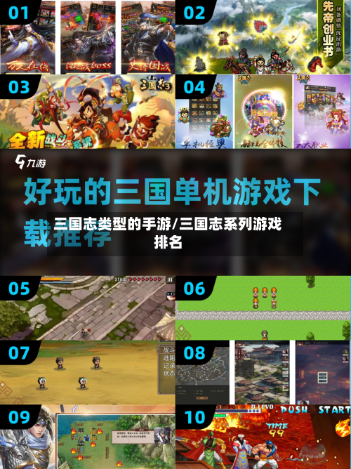 三国志类型的手游/三国志系列游戏排名-第2张图片