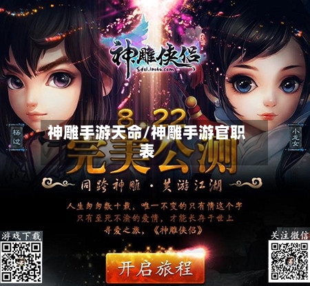 神雕手游天命/神雕手游官职表-第3张图片