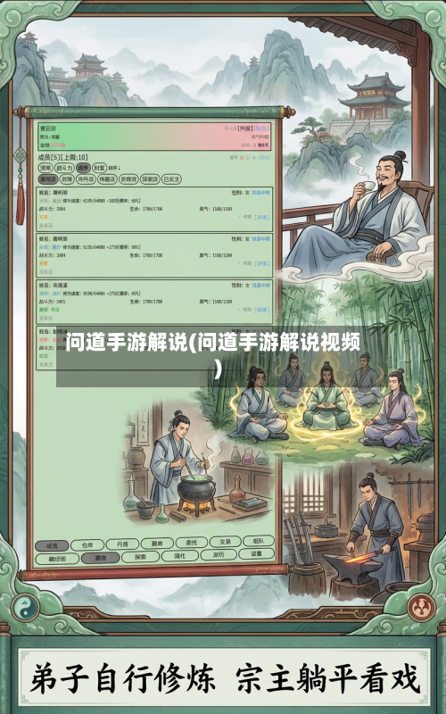 问道手游解说(问道手游解说视频)-第2张图片