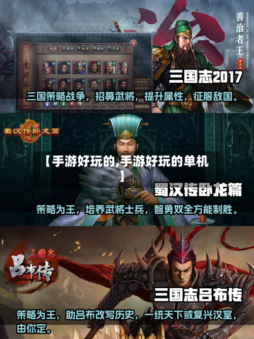 【手游好玩的,手游好玩的单机】-第2张图片