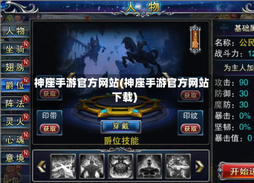 神座手游官方网站(神座手游官方网站下载)-第2张图片