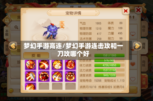 梦幻手游高连/梦幻手游连击攻和一刀攻哪个好-第2张图片