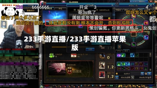 233手游直播/233手游直播苹果版