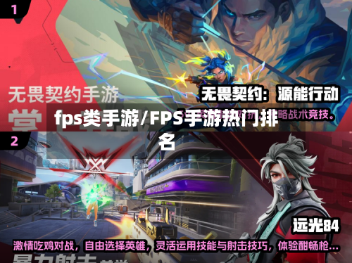 fps类手游/FPS手游热门排名-第3张图片