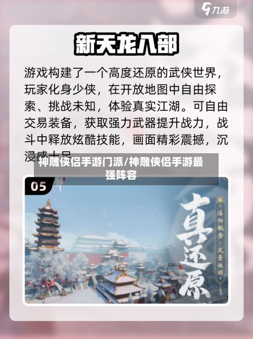 神雕侠侣手游门派/神雕侠侣手游最强阵容