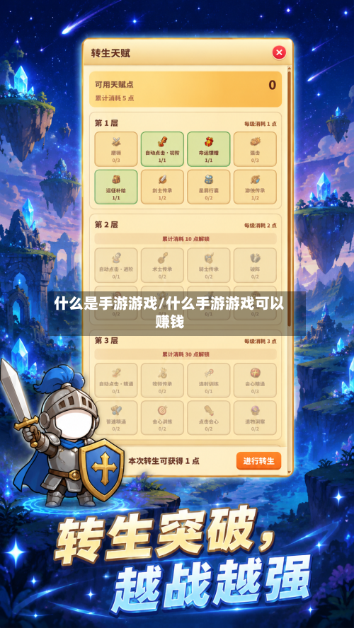什么是手游游戏/什么手游游戏可以赚钱