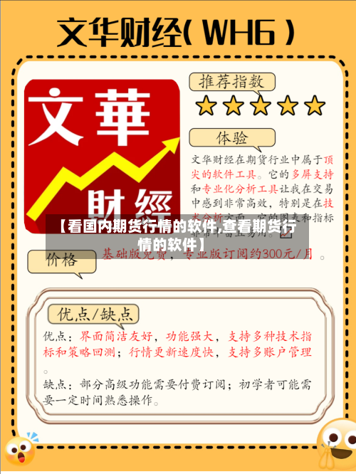 【看国内期货行情的软件,查看期货行情的软件】