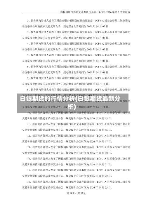 白银期货的行情分析(白银期货最新分析)-第2张图片