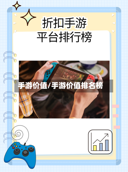 手游价值/手游价值排名榜-第3张图片