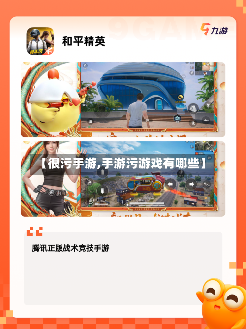 【很污手游,手游污游戏有哪些】-第2张图片
