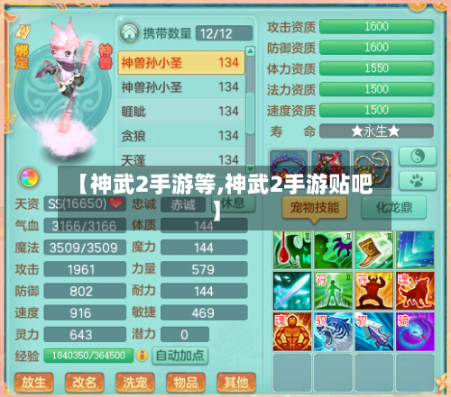 【神武2手游等,神武2手游贴吧】-第2张图片