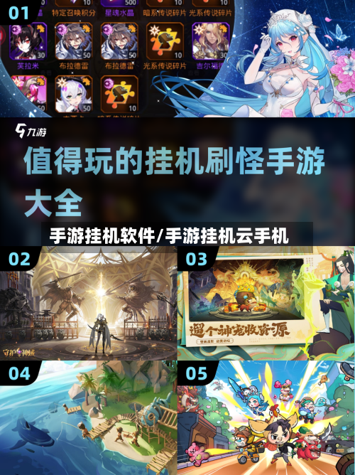 手游挂机软件/手游挂机云手机