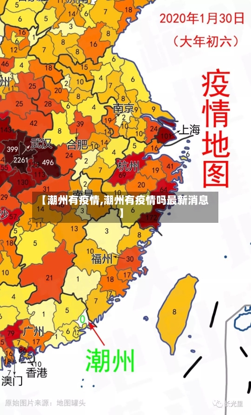 【潮州有疫情,潮州有疫情吗最新消息】-第2张图片