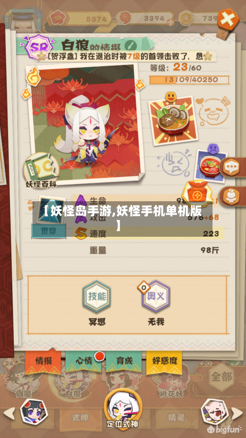 【妖怪岛手游,妖怪手机单机版】