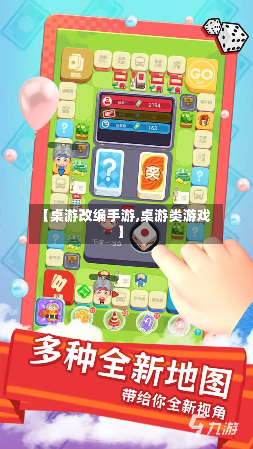 【桌游改编手游,桌游类游戏】
