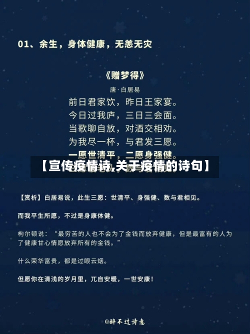 【宣传疫情诗,关于疫情的诗句】