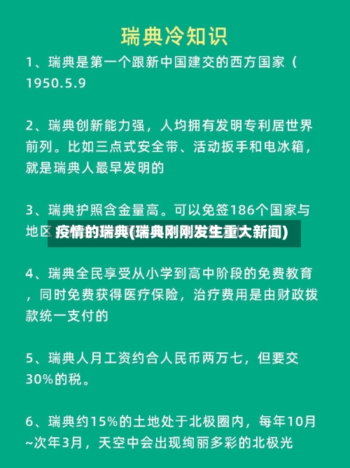疫情的瑞典(瑞典刚刚发生重大新闻)-第2张图片
