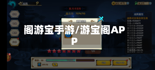 阁游宝手游/游宝阁APP-第3张图片