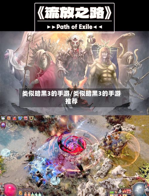类似暗黑3的手游/类似暗黑3的手游推荐-第3张图片