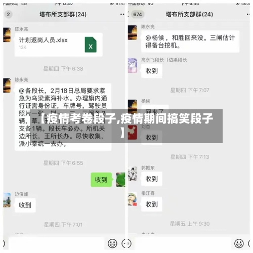 【疫情考卷段子,疫情期间搞笑段子】