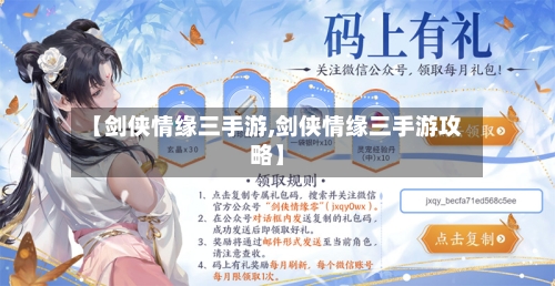 【剑侠情缘三手游,剑侠情缘三手游攻略】