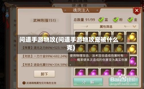 问道手游物攻(问道手游物攻宠被什么克)-第2张图片