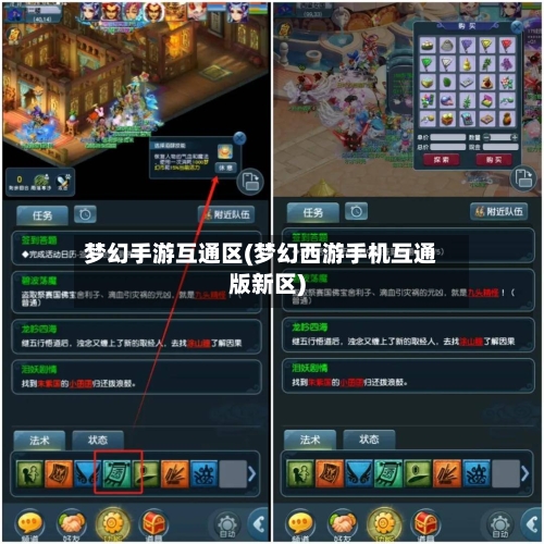 梦幻手游互通区(梦幻西游手机互通版新区)-第2张图片