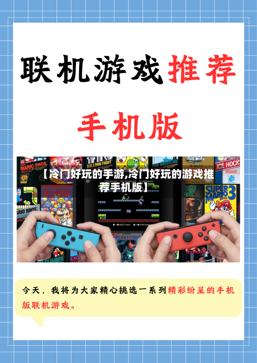 【冷门好玩的手游,冷门好玩的游戏推荐手机版】-第2张图片