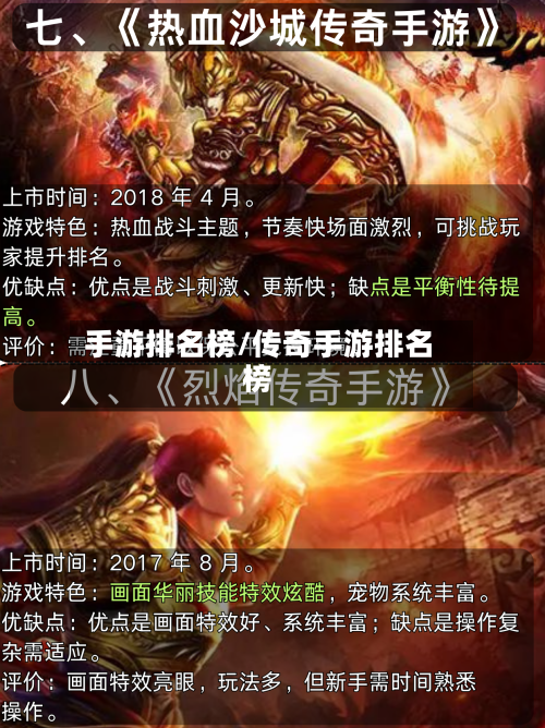 手游排名榜/传奇手游排名榜-第3张图片