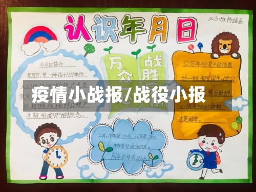 疫情小战报/战役小报