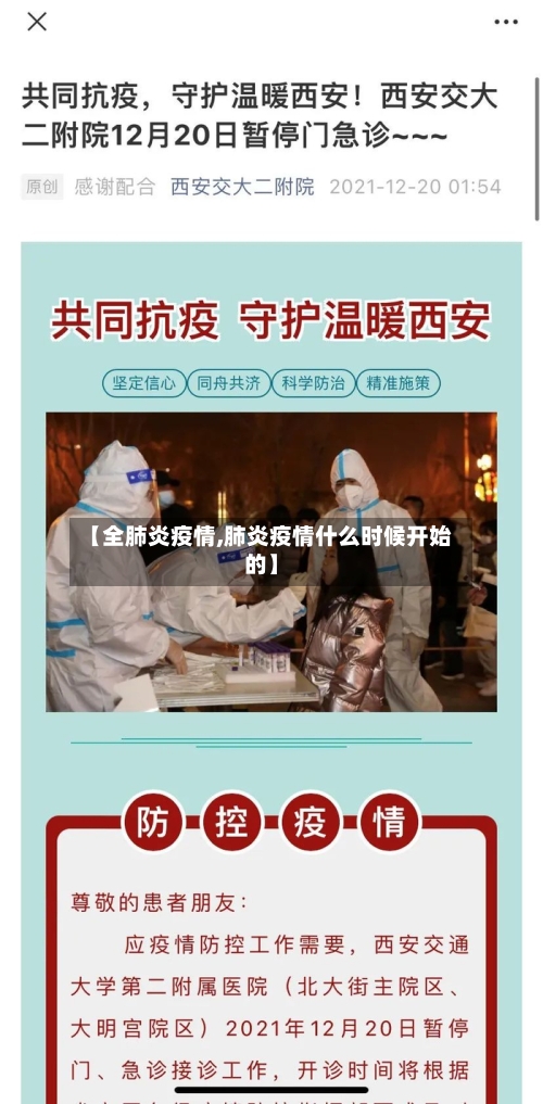 【全肺炎疫情,肺炎疫情什么时候开始的】-第2张图片
