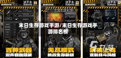 末日生存游戏手游/末日生存游戏手游排名榜-第2张图片