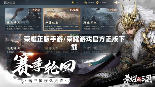 荣耀正版手游/荣耀游戏官方正版下载