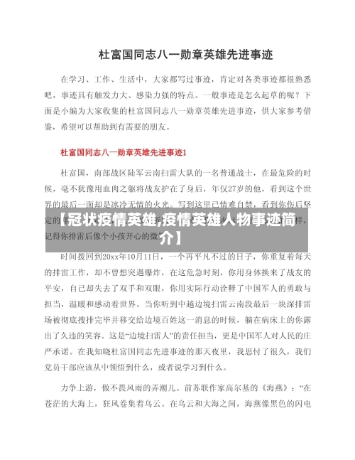 【冠状疫情英雄,疫情英雄人物事迹简介】-第3张图片