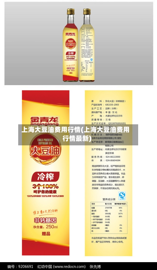 上海大豆油费用行情(上海大豆油费用行情最新)