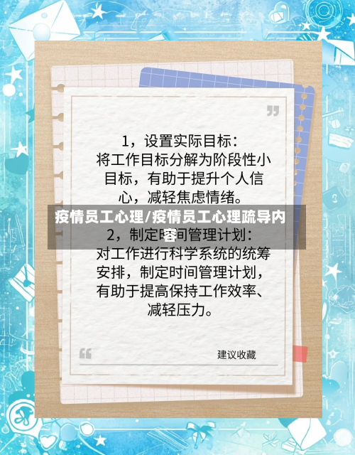 疫情员工心理/疫情员工心理疏导内容