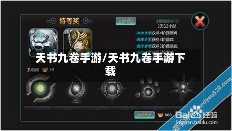 天书九卷手游/天书九卷手游下载-第3张图片