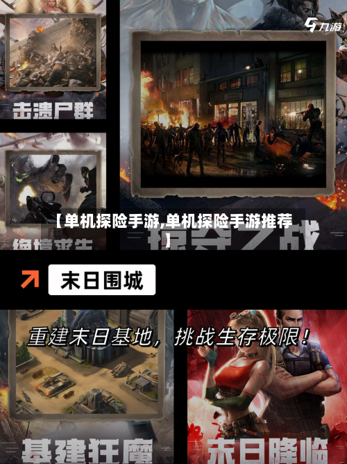 【单机探险手游,单机探险手游推荐】-第3张图片