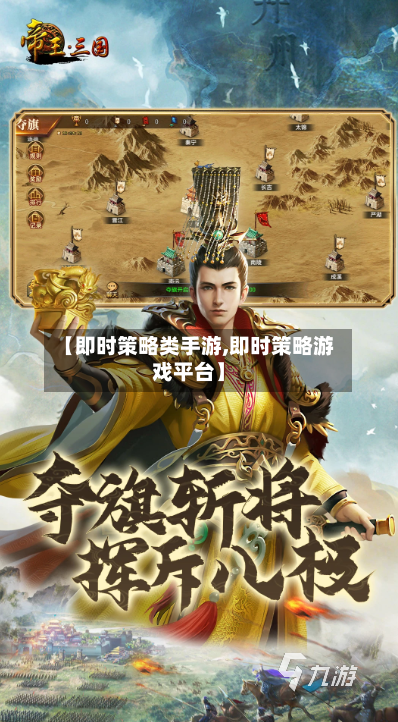 【即时策略类手游,即时策略游戏平台】