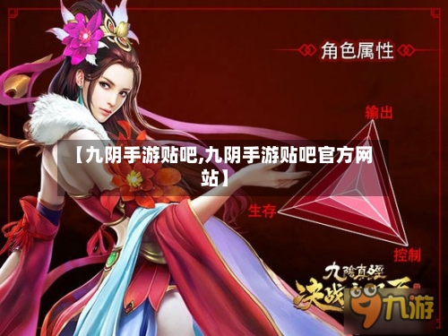 【九阴手游贴吧,九阴手游贴吧官方网站】
