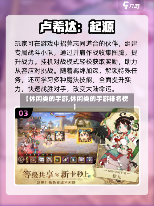 【休闲类的手游,休闲类的手游排名榜】-第2张图片