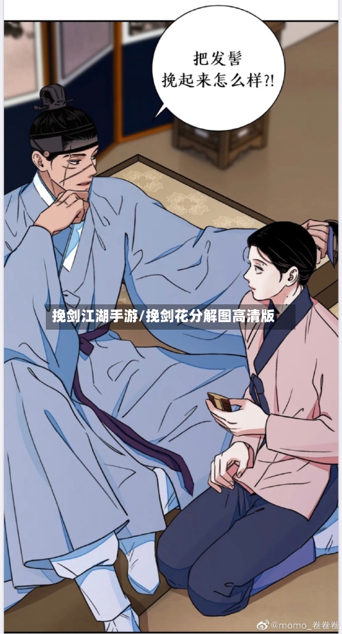 挽剑江湖手游/挽剑花分解图高清版-第3张图片