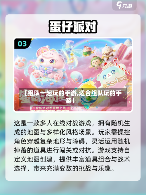 【组队一起玩的手游,适合组队玩的手游】