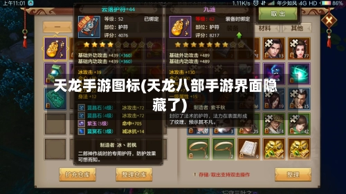 天龙手游图标(天龙八部手游界面隐藏了)