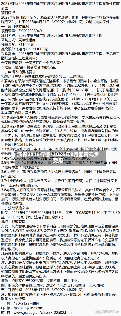 沥青2015行情/2025年8月沥青现货费用-第2张图片