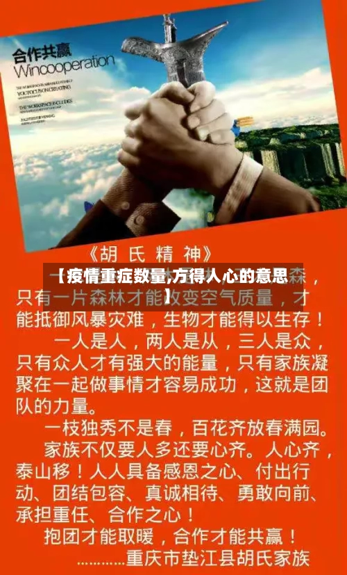 【疫情重症数量,方得人心的意思】-第3张图片