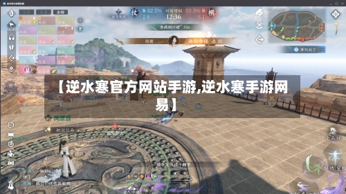 【逆水寒官方网站手游,逆水寒手游网易】