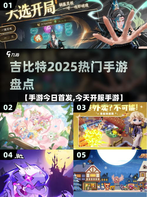 【手游今日首发,今天开服手游】